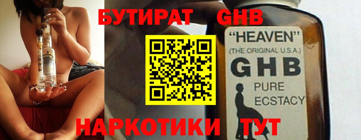 Красноярск  БУТИРАТ  Вход с VPN  Бутират BDO 