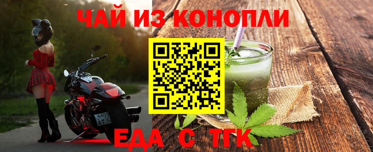 Красноярск  Еда ТГК марихуана  Вход с VPN 