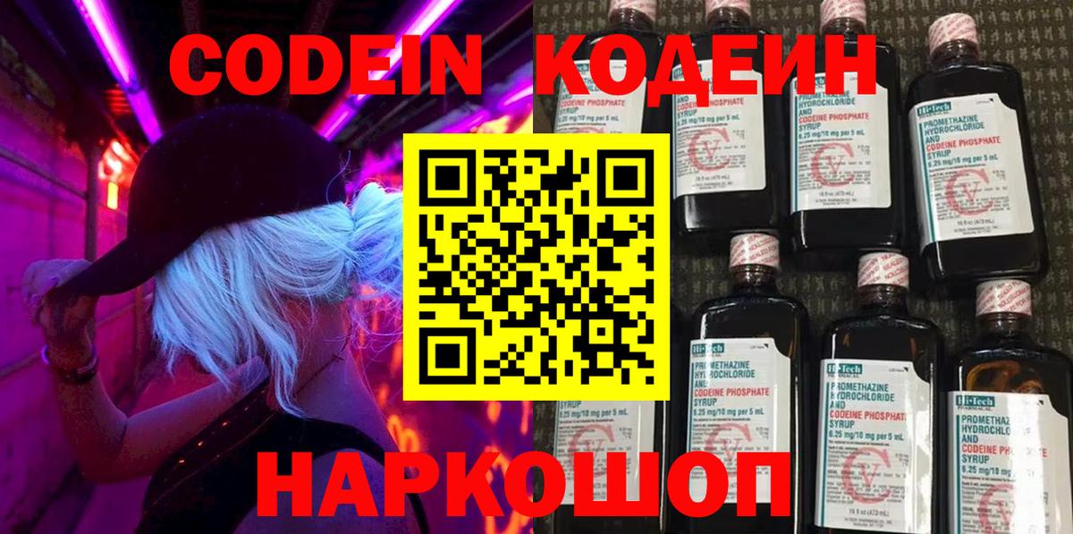 Codein Purple Drank  Вход с VPN  Красноярск 