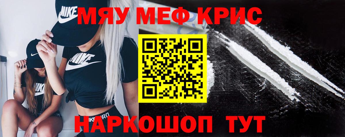 Мефедрон кристаллы  гидра вход  Мефедрон  Красноярск  Мефедрон мяу мяу  Вход с VPN 