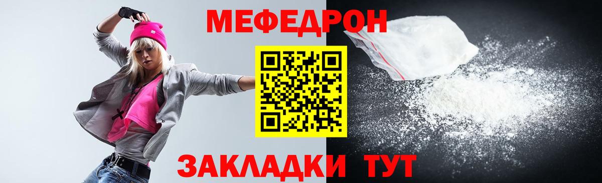 Меф мяу мяу Красноярск